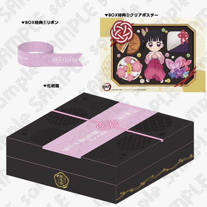 「鬼滅の刃 栗花落カナヲ誕生祭2025 お誕生日BOX」 10,000円