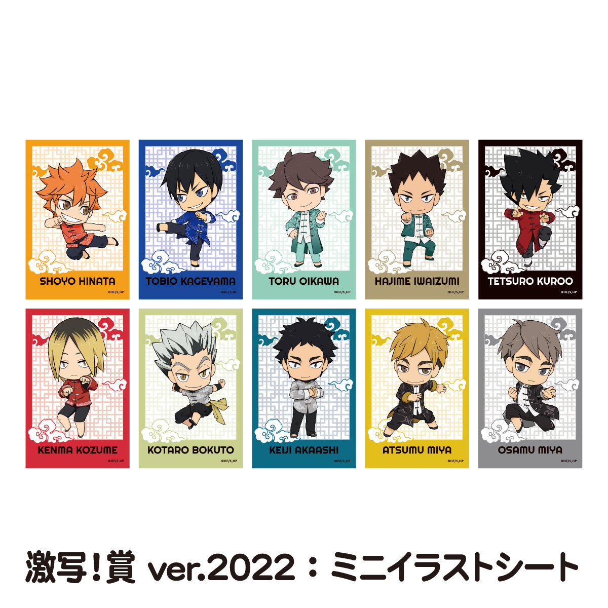 激写!賞 ver.2022：ミニイラストシート