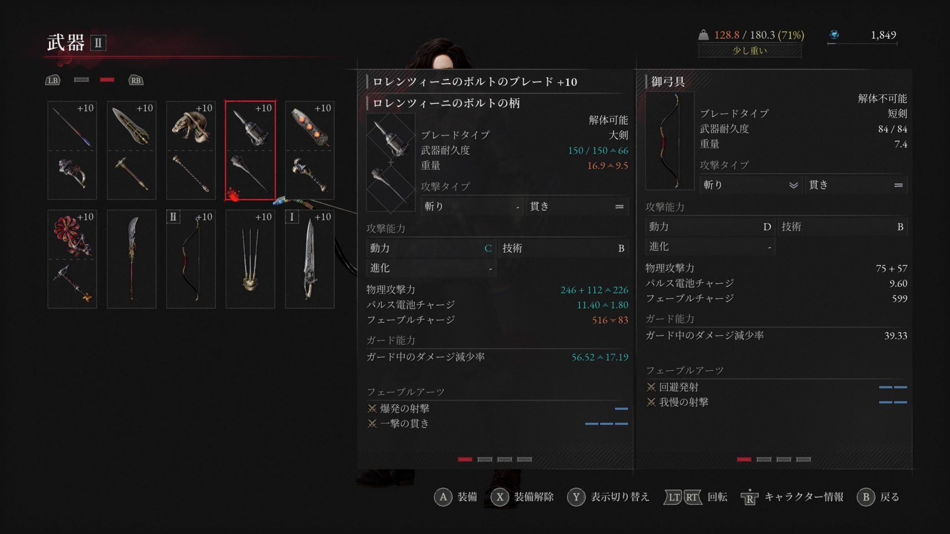 その他の武器のステータス画面