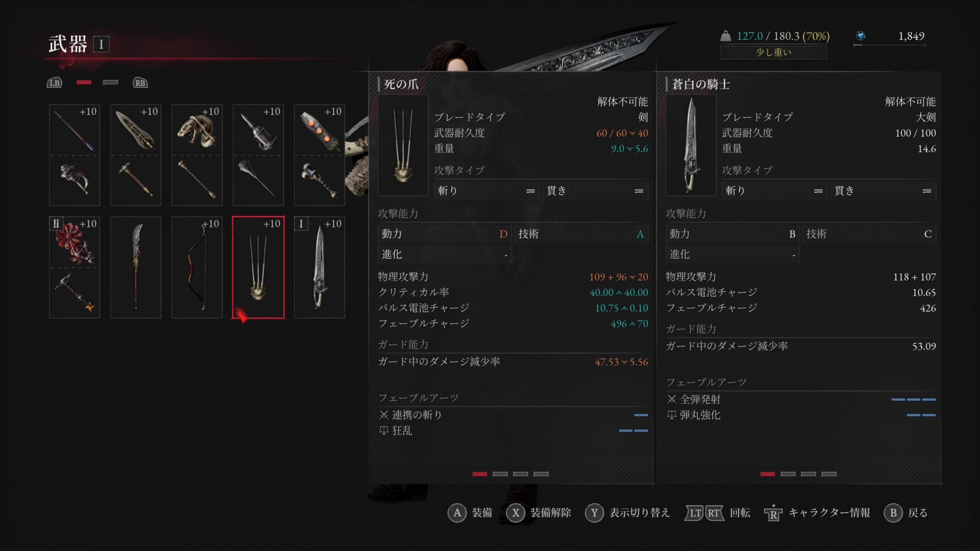 その他の武器のステータス画面