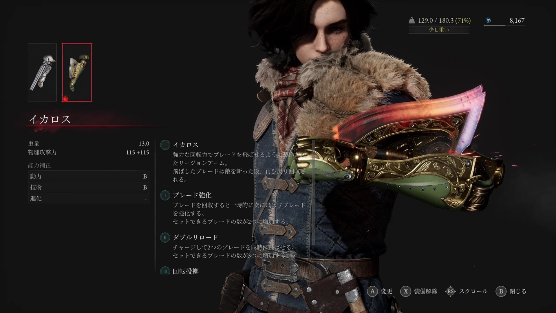 リージョンアームは2種類確認できた