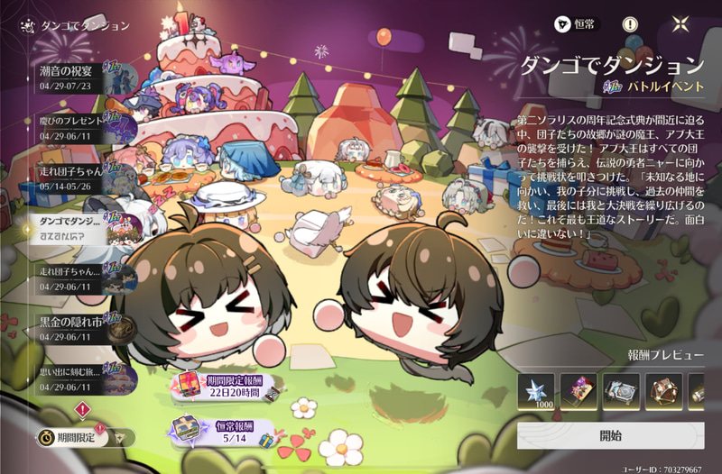 ダンゴでダンジョン