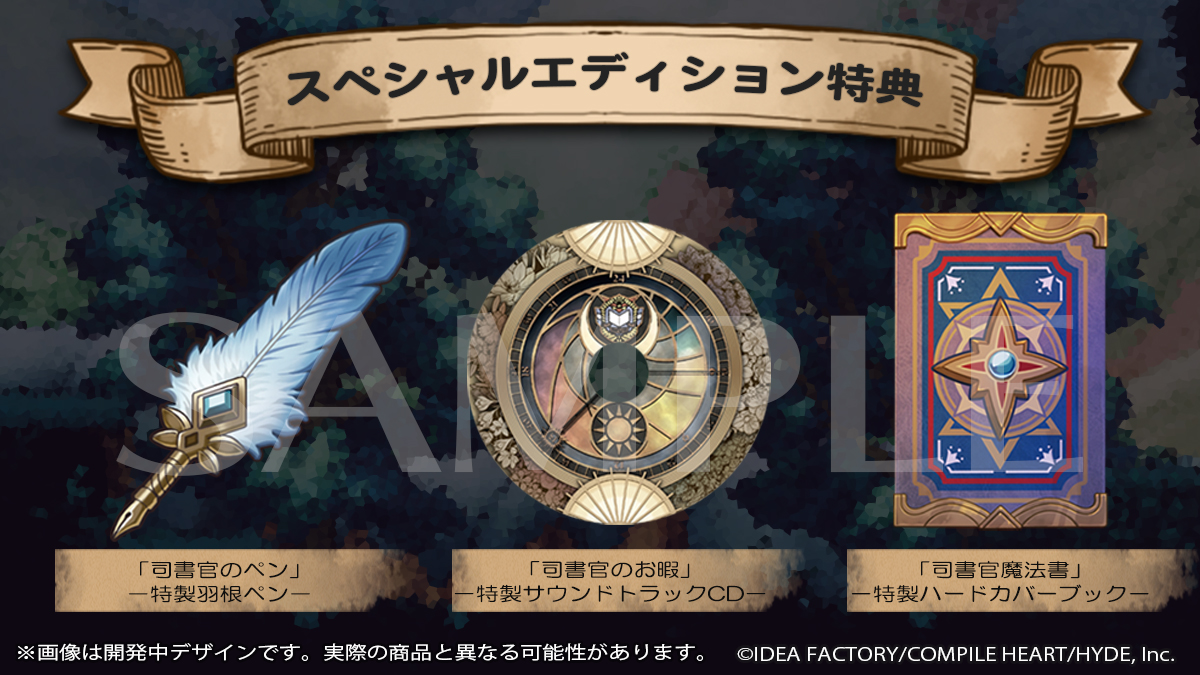 スペシャルエディション特典