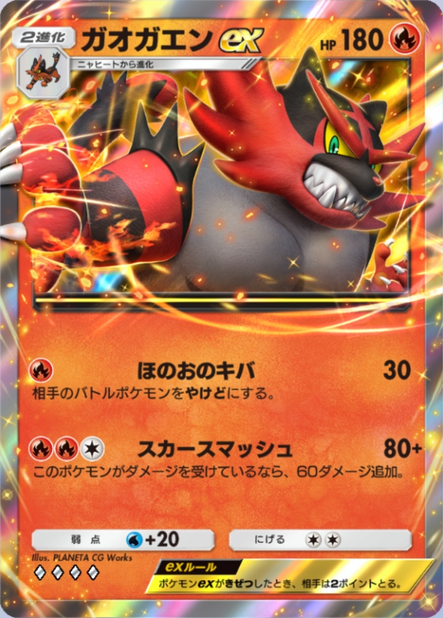 ワザ「ほのおのきば」。ダメージは受けないものの特殊効果で「やけど」状態に