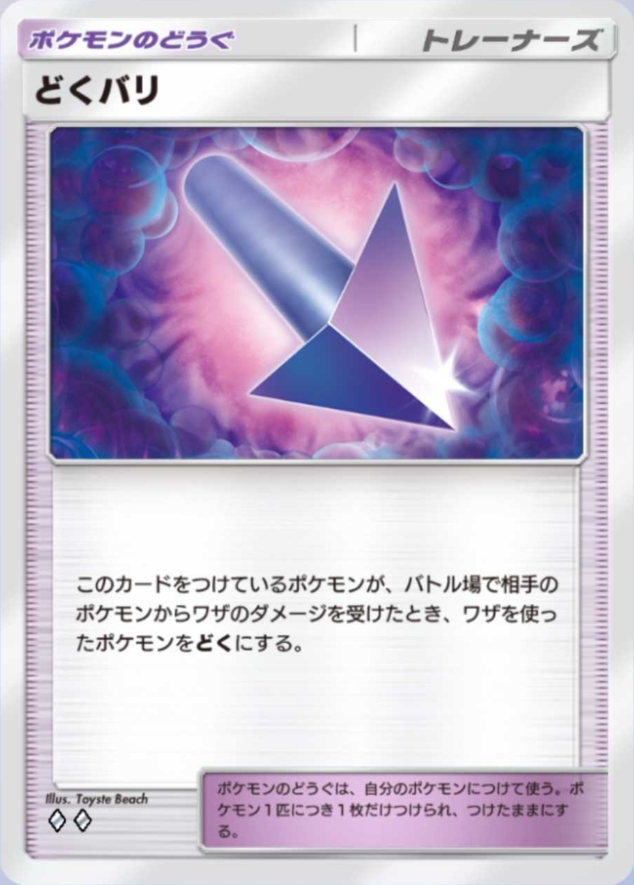 ワザのダメージを受けると発動するポケモンのどうぐにも注意