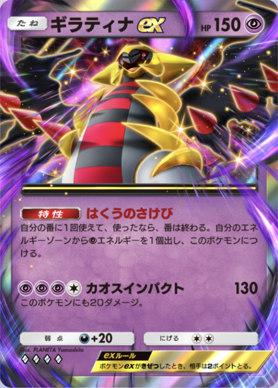 特性「はくうのさけび」により、超エネなしのデッキでもワザを使える