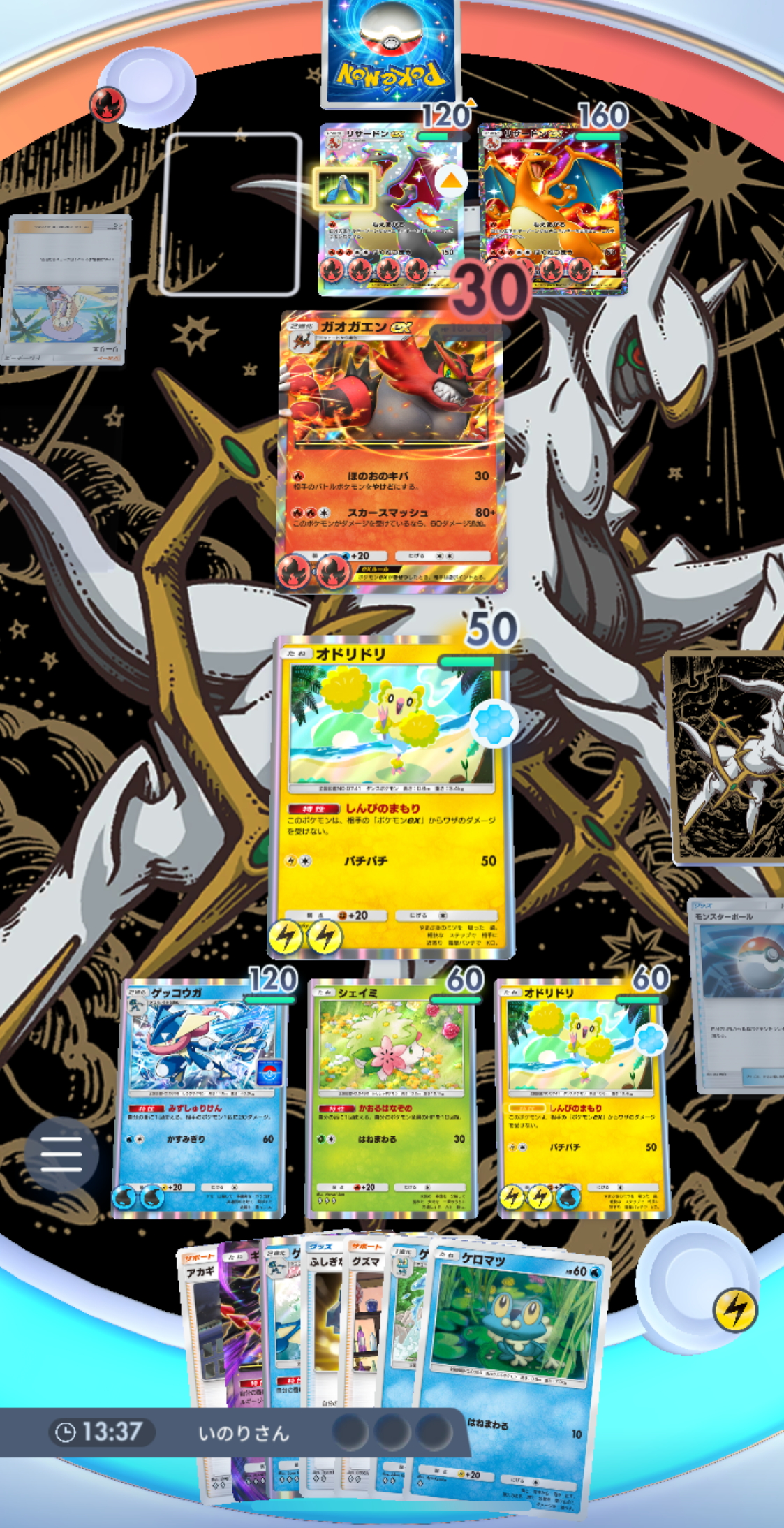 お相手、頼みの綱の「ガオガエンex」を「オドリドリ」と「ゲッコウガ」の連携で無事撃破！