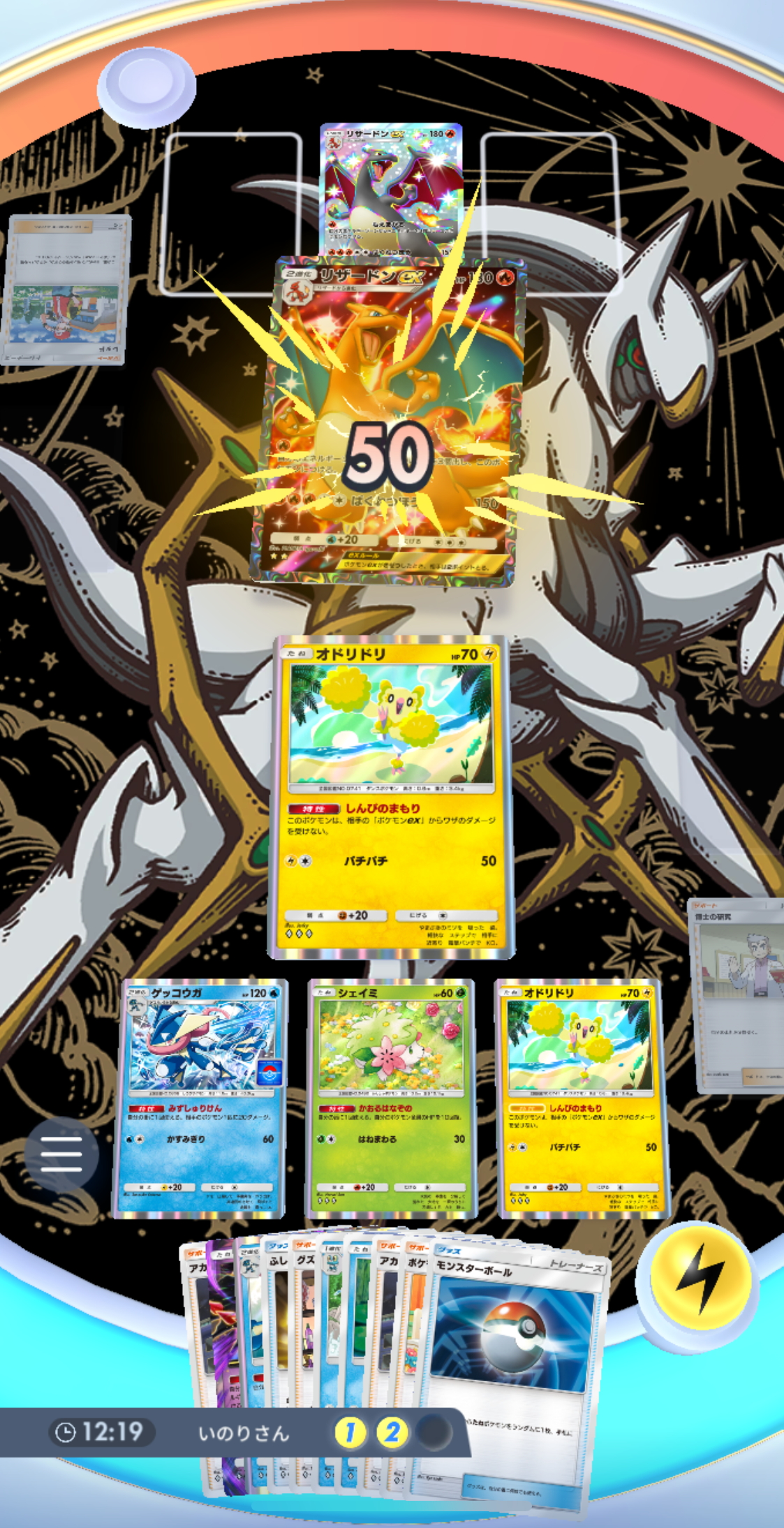 残ったシャイニングハイ「リザードンex」だけでは文字通り手も足も出なくなったところで、お相手降参となった