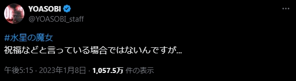 YOASOBIのコメント