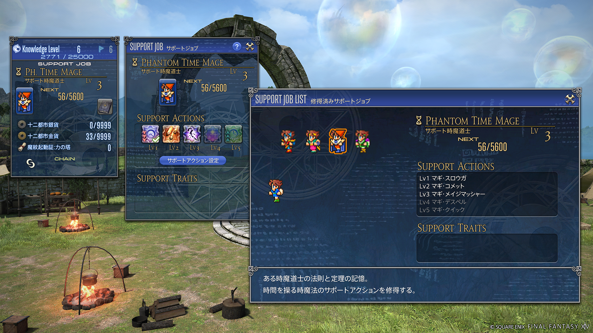 ここだけで使えるサポジョブを育てるのも楽しみの1つ