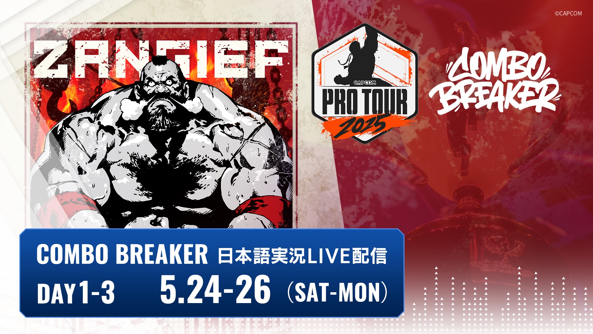 アメリカ・シカゴで開催予定の格闘ゲームの大会「Combo Breaker」