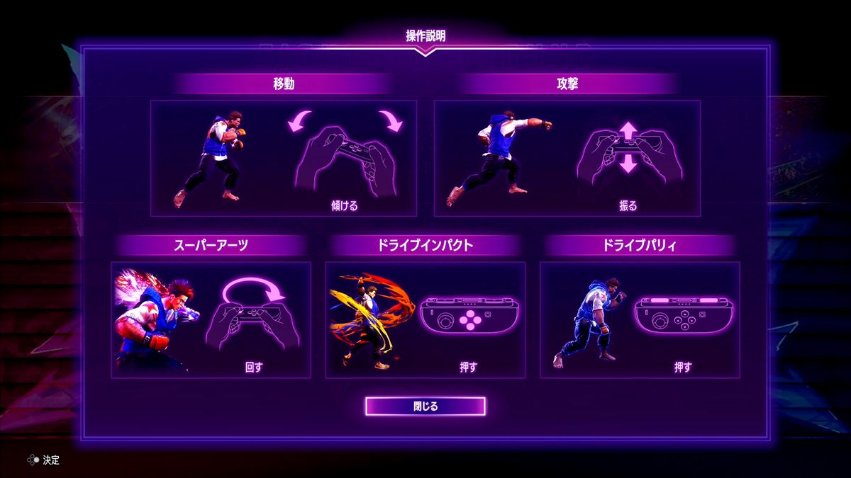 ジャイロバトルの操作方法