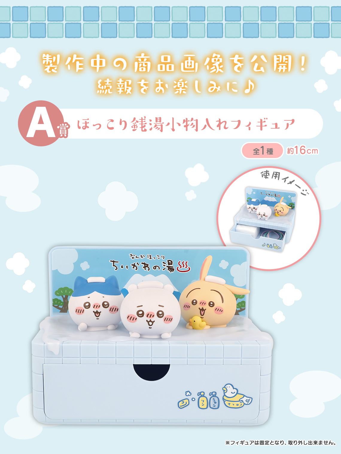 A賞：ほっこり銭湯小物入れフィギュア