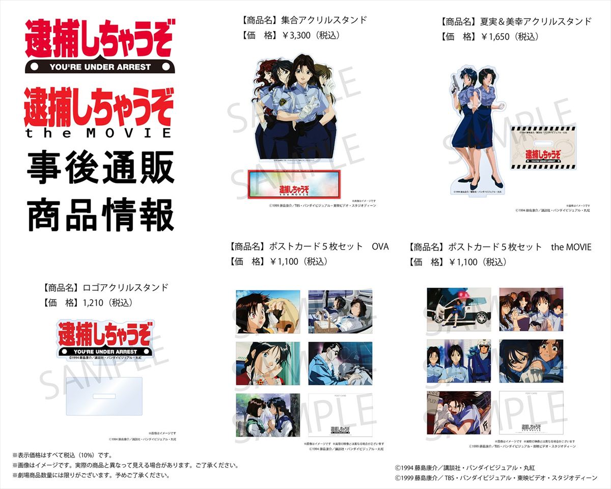 30周年記念グッズ 事後通販