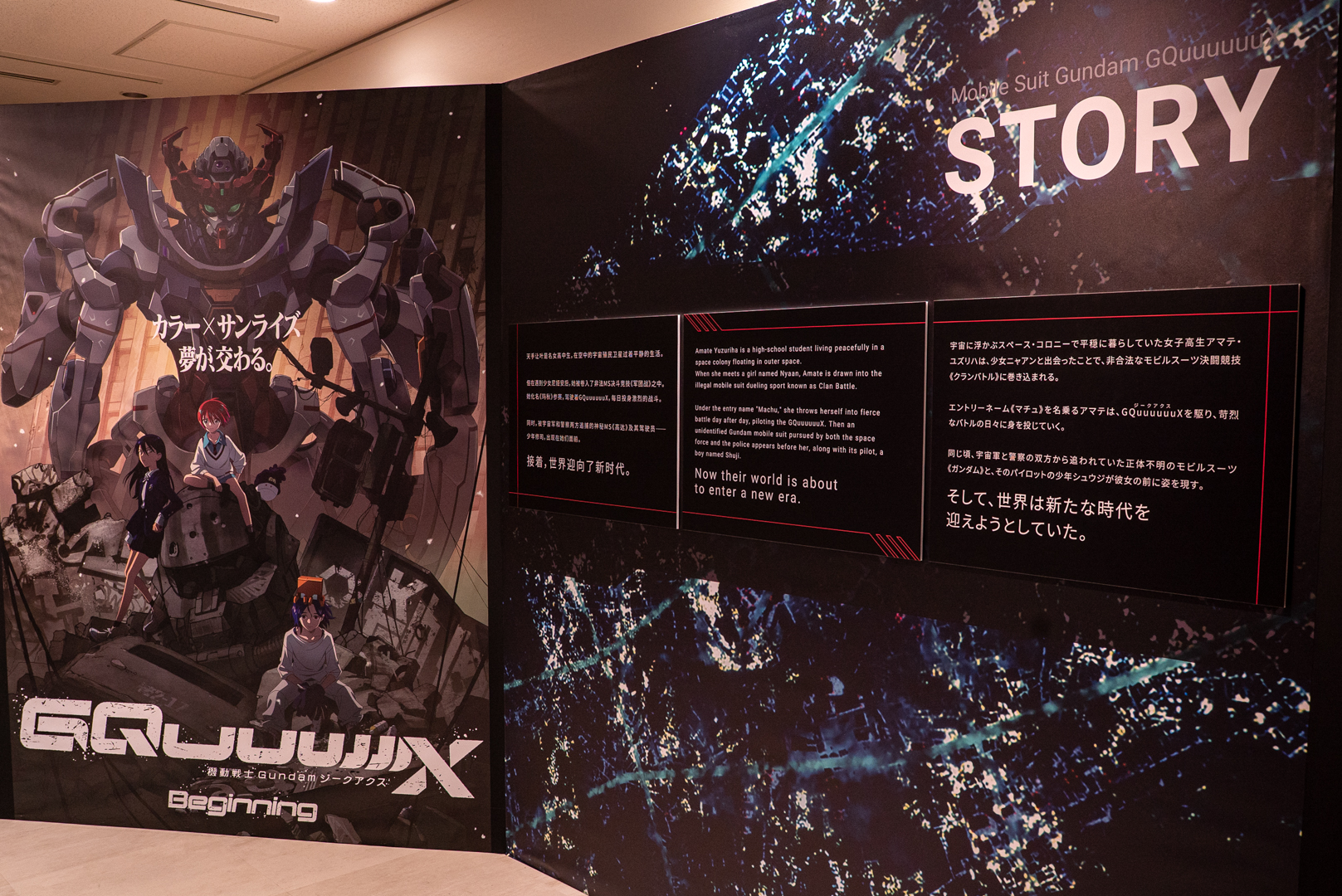 U.C.0085のストーリーパネル