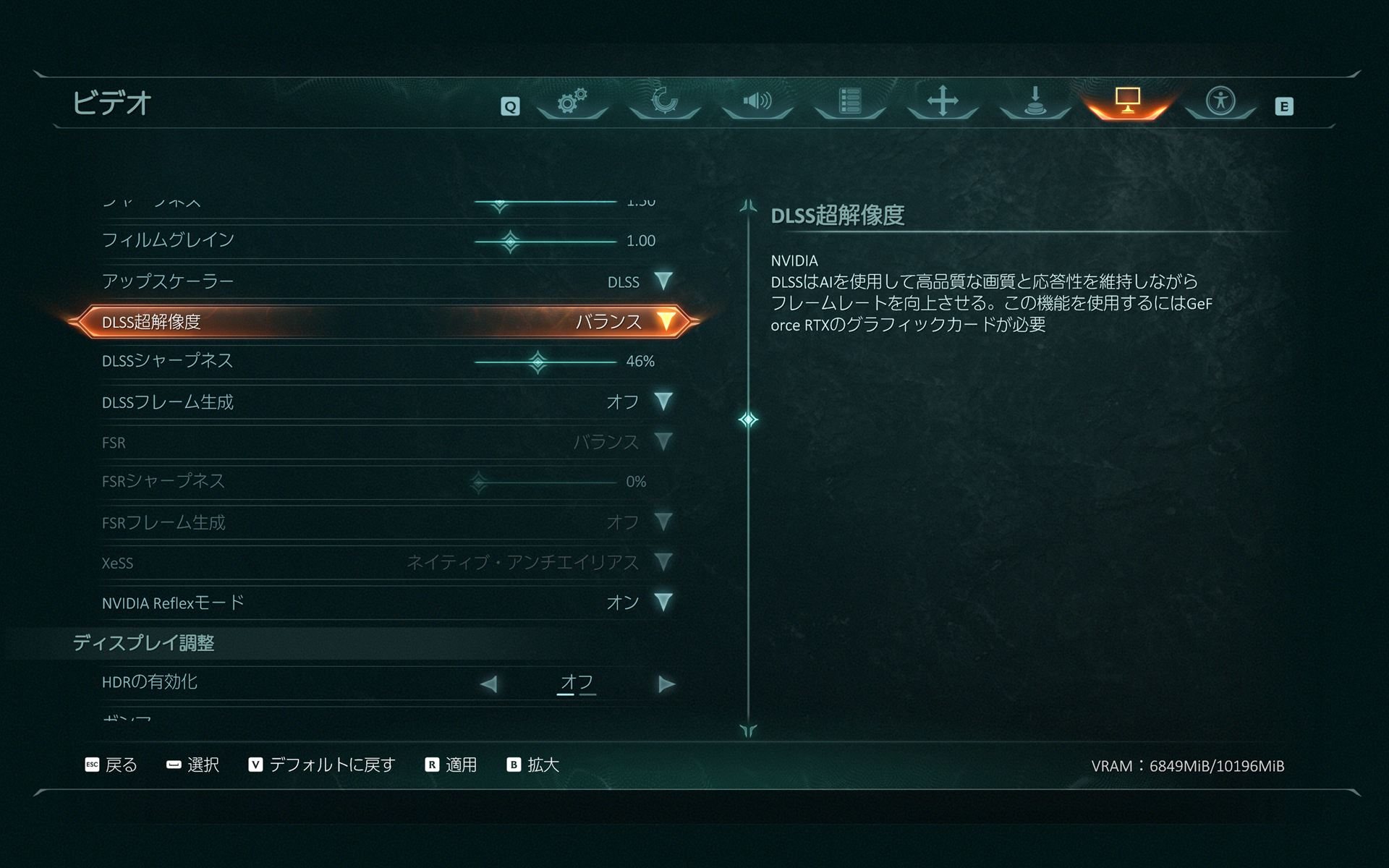 次に、アップスケーラーを「DLSS」に設定し、DLSS超解像度の設定は「バランス」にした