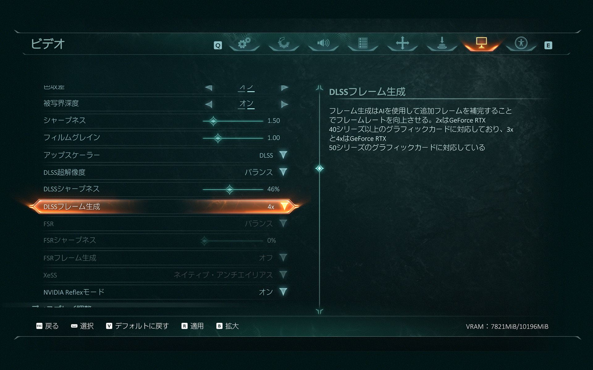 DLSSフレーム生成を最大の「4x」に設定した（DLSS 4有効）