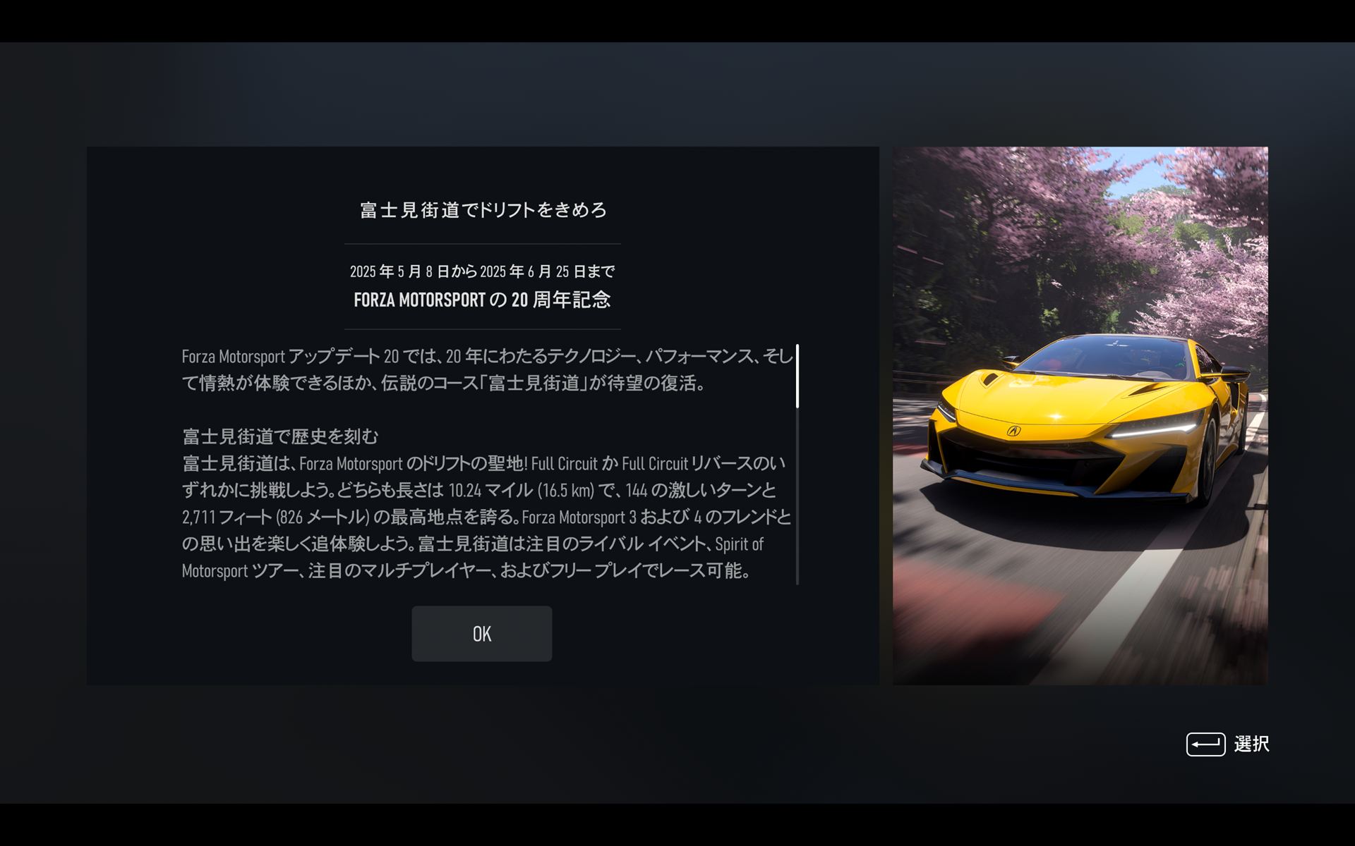 「Forza」シリーズ20周年を記念して、「富士見街道」コースが追加された