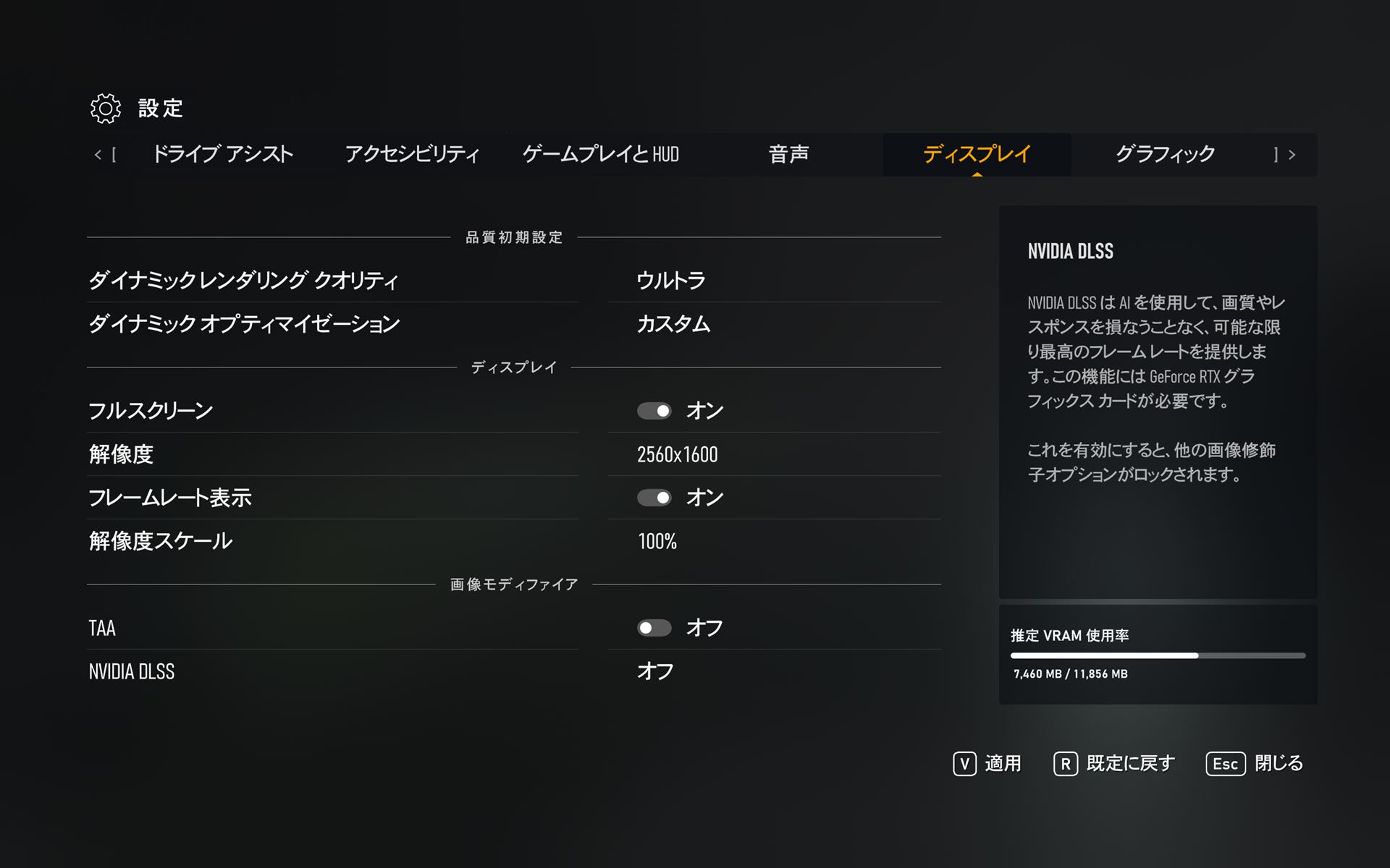 解像度を2,560×1,600ドットに設定し、ダイナミックレンダリングクオリティを最高の「ウルトラ」に設定。NVIDIA DLSSは「オフ」に設定した