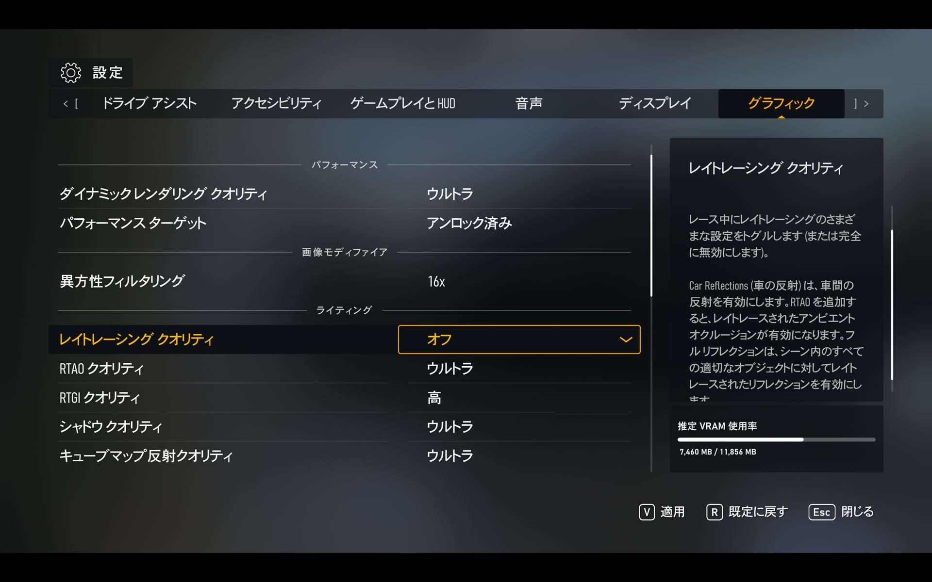 レイトレーシングクオリティは「オフ」に設定した