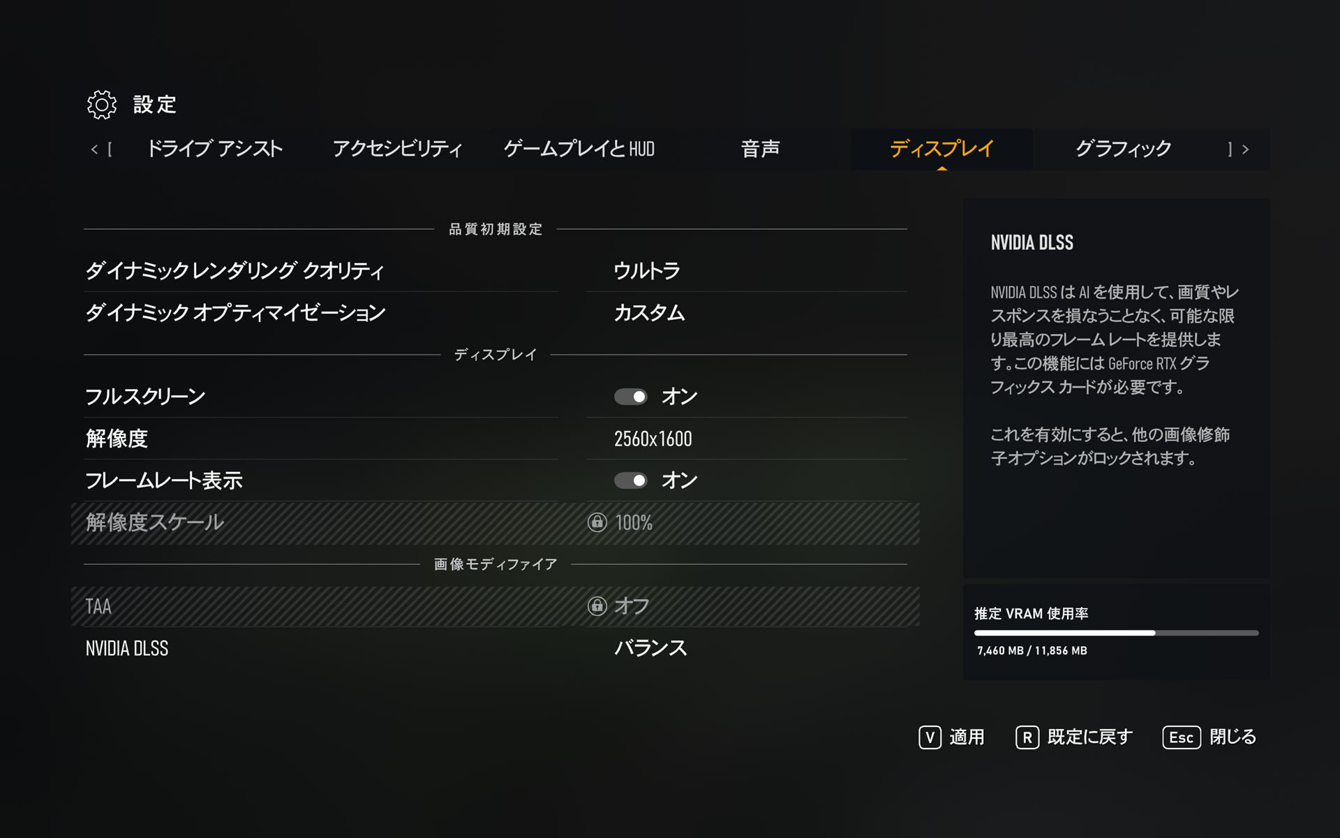 次に、NVIDIA DLSSを「バランス」に設定した