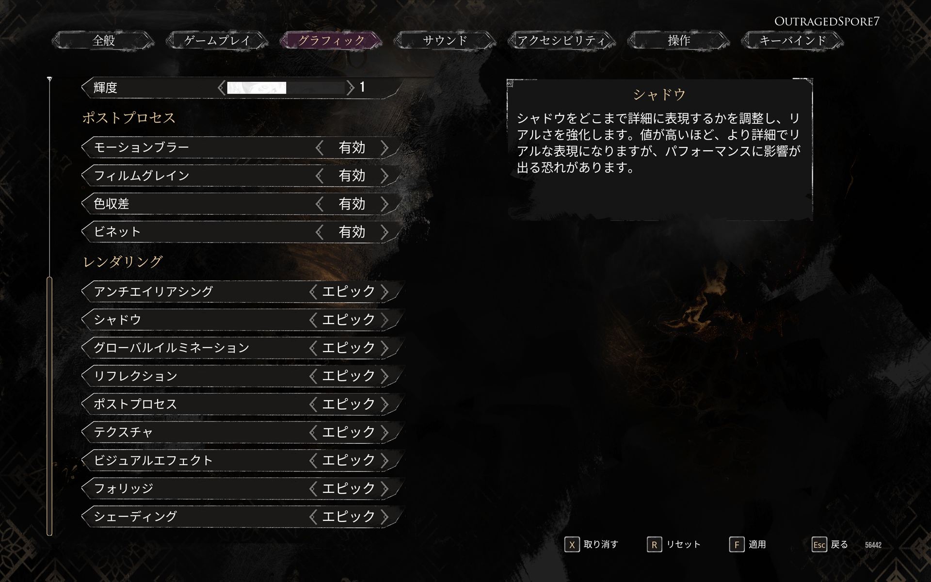 クイックプリセットを「エピック」にすると、全ての設定が最高の「エピック」になる