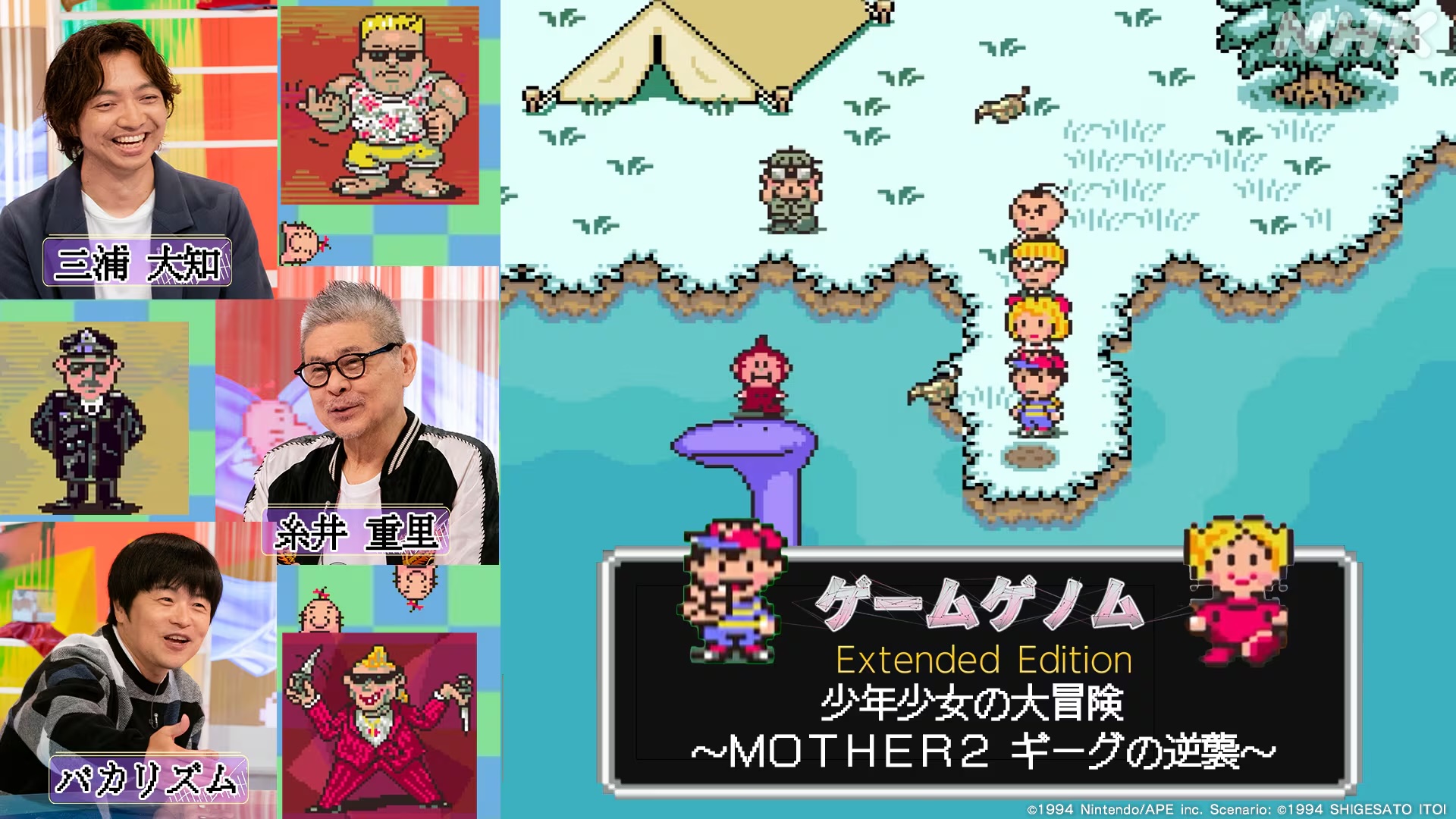 「少年少女の大冒険 ～MOTHER2 ギーグの逆襲～」  放送日が決まり次第、お知らせ
