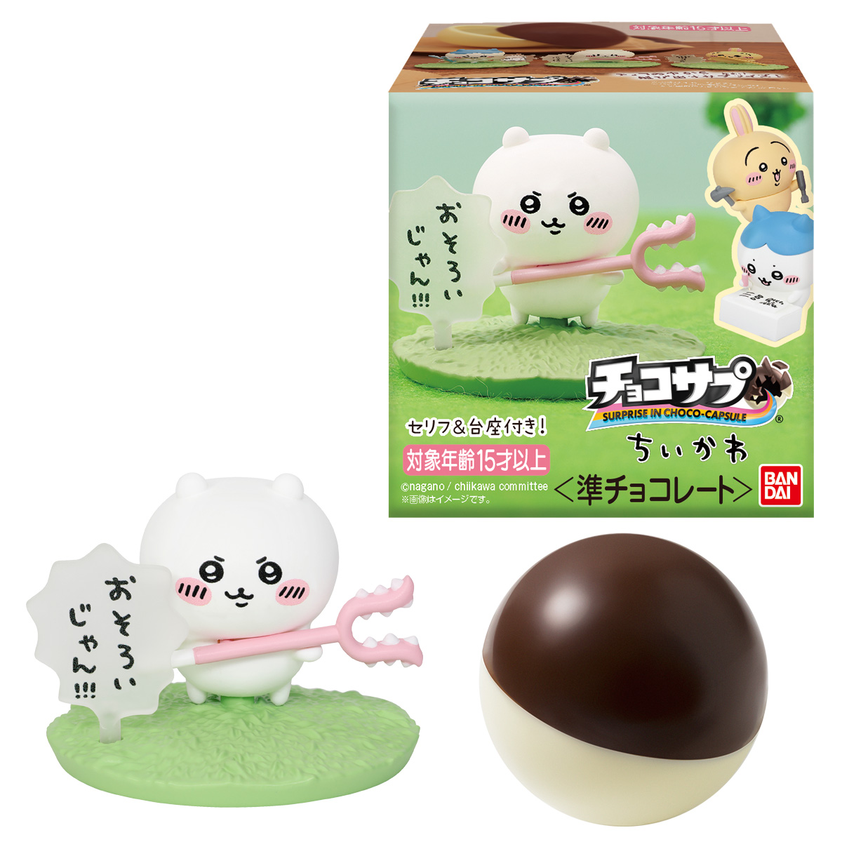 「チョコサプ ちいかわ」