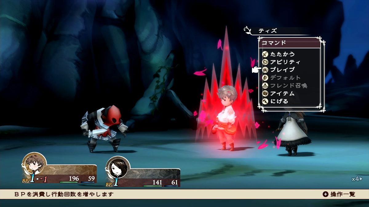 ブレイブで行動回数を増やす。様々な用途があり、本作のコマンドバトルを奥深いものにしている