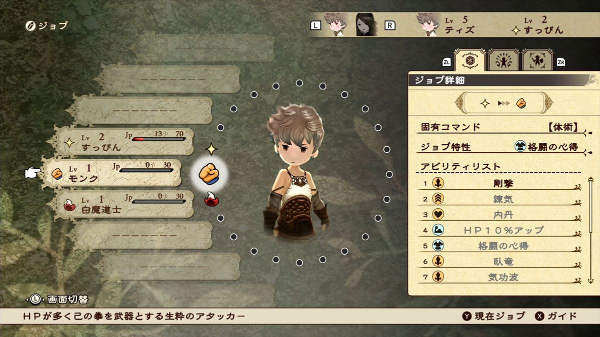 モンクや白魔道士といったジョブを切り替え、自分だけのパーティーを組むことが可能。自分好みの編成で攻略できる