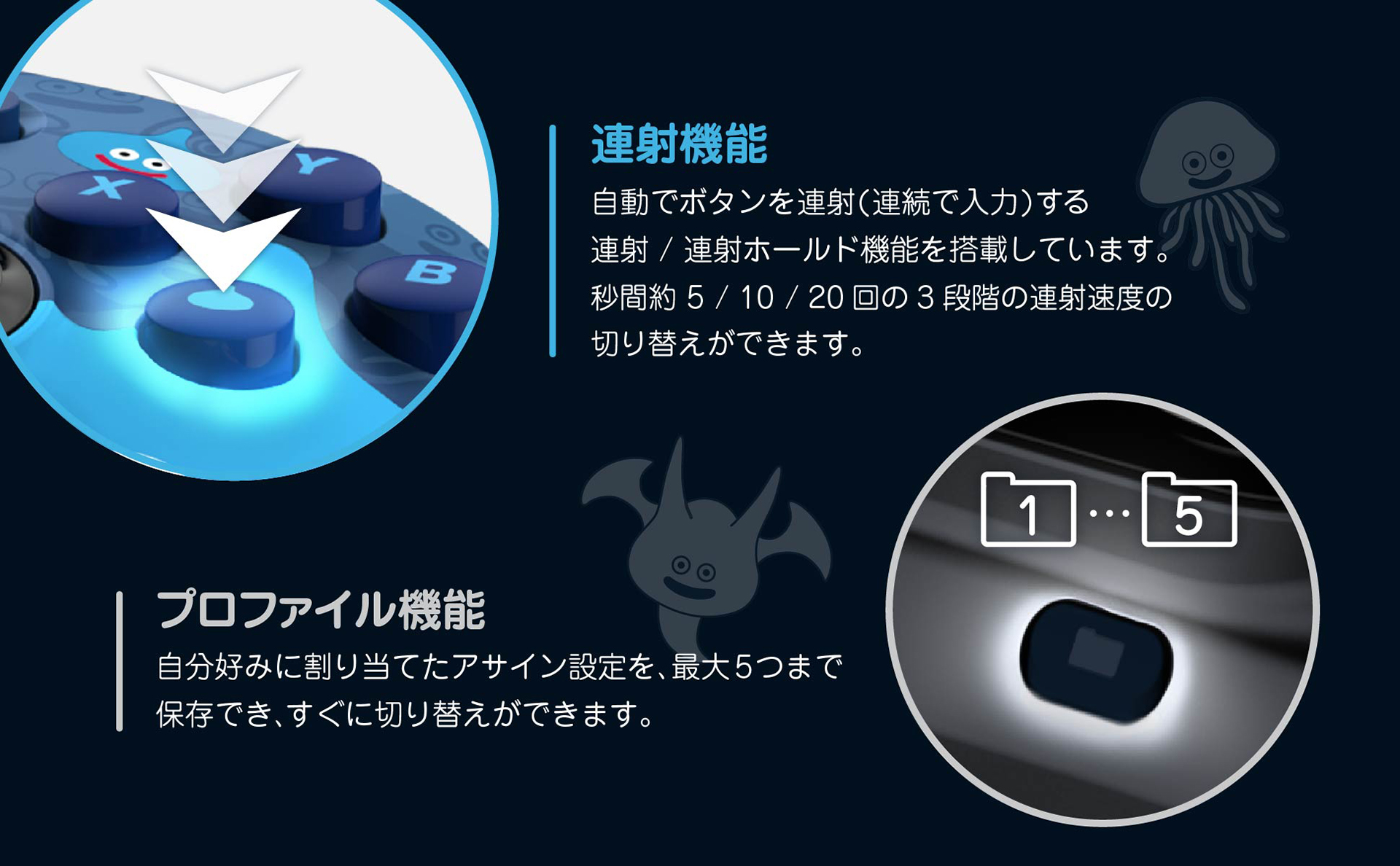 連射機能、プロファイル機能