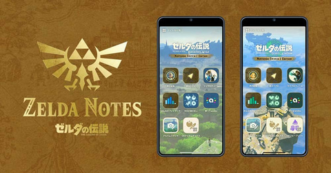 ゼルダの伝説 ブレス オブ ザ ワイルド」&「ゼルダの伝説