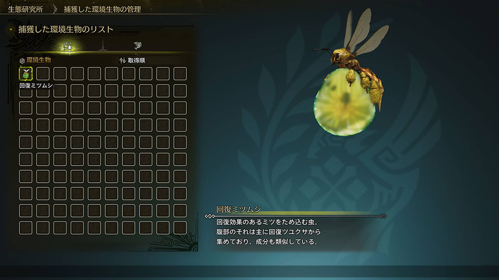 捕まえた環境生物の個体別プレビュー表示