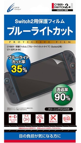 Switch2用保護フィルム・ガラスパネル8種がサイバーガジェット