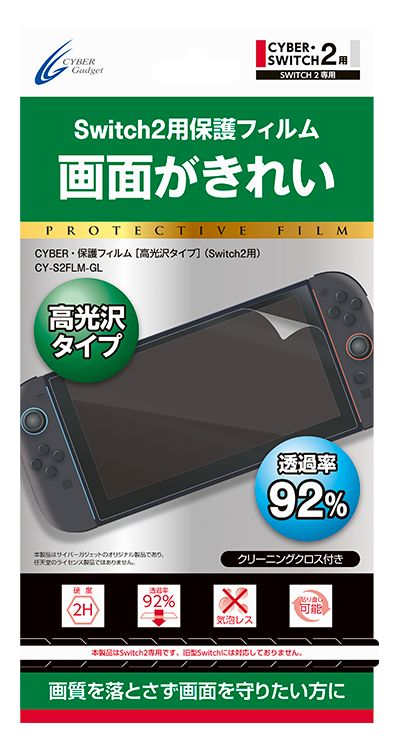 手軽に使える高光沢タイプの保護フィルム