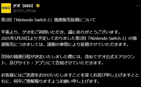 Switch2 任天堂 Nintendo 日本語・国内専用 ゲオ 当選 4a106d7f840b3d19bae46373c4dd42