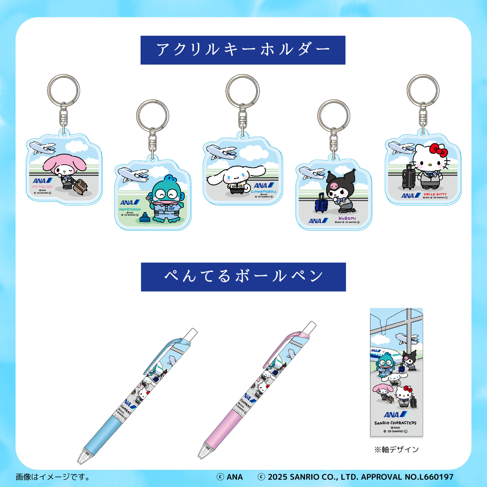 アクリルキーホルダー（各715円）、ボールペン（各715円）