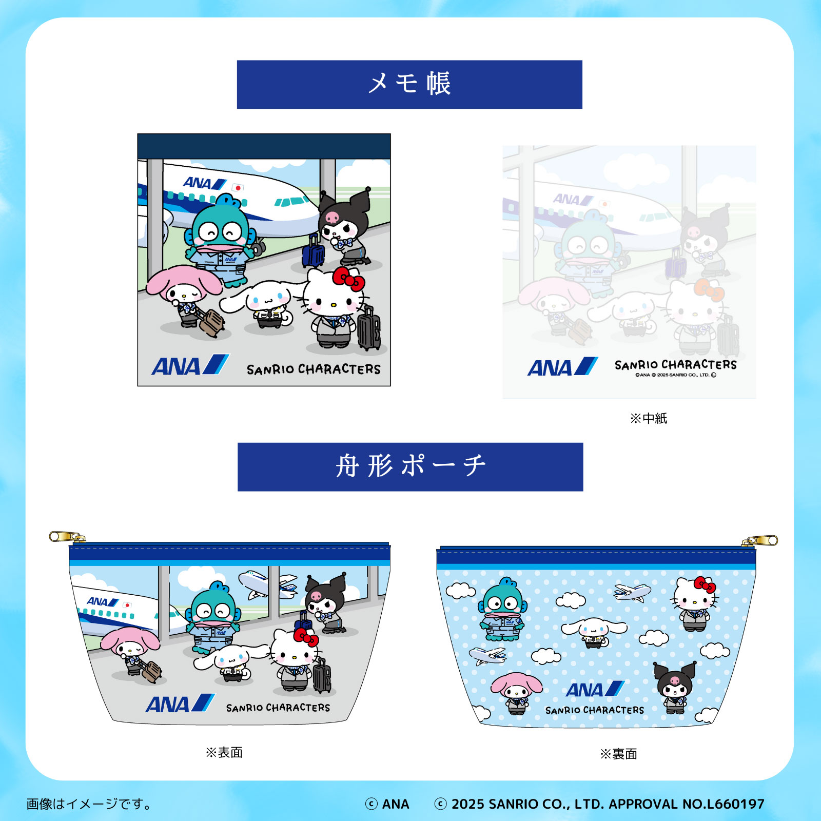 メモ帳（605円）、舟形ポーチ（1,210円）