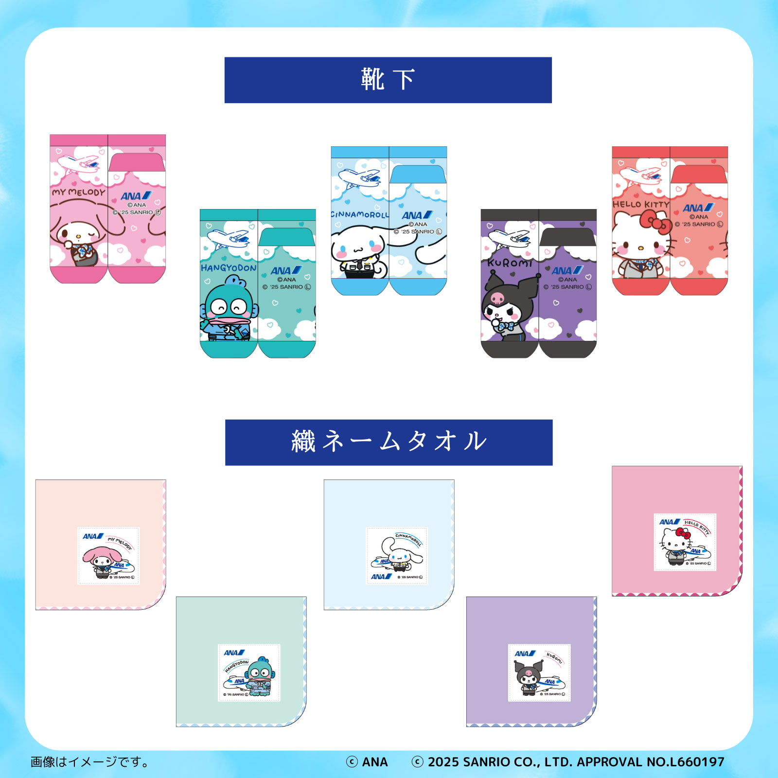 靴下（各605円）、織ネームタオル（各715円）