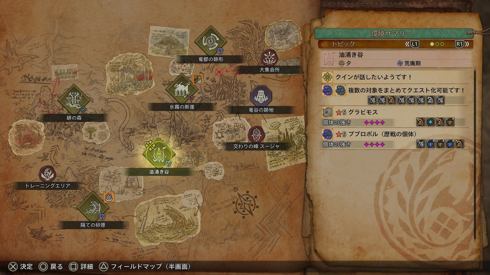 全域マップの油涌き谷にサイドミッションアイコンが表示されている。環境サマリーで「クインが話したいようです！」と表示されているのを確認できるので、まずはクインに会いに行こう