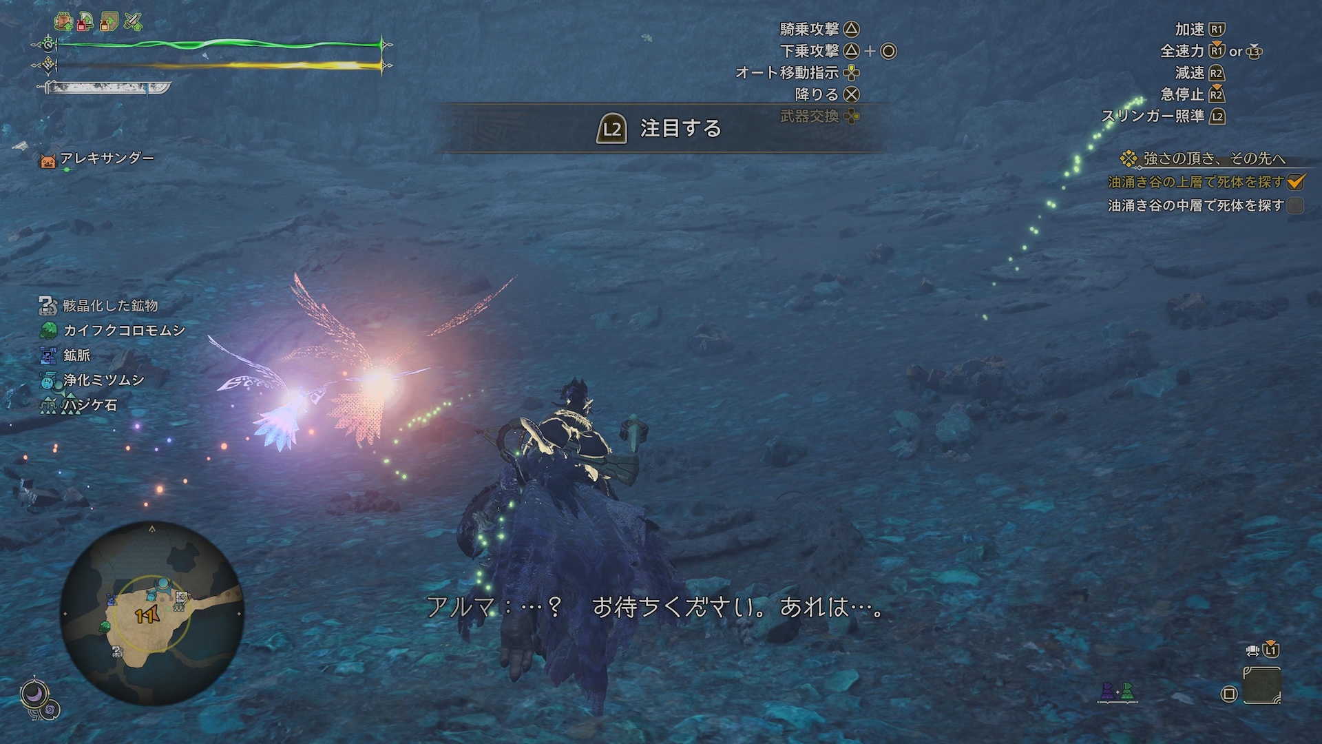 探索しているとアイルーとアルマから特殊なセリフが聞ける。これは目的地が近いことを示す