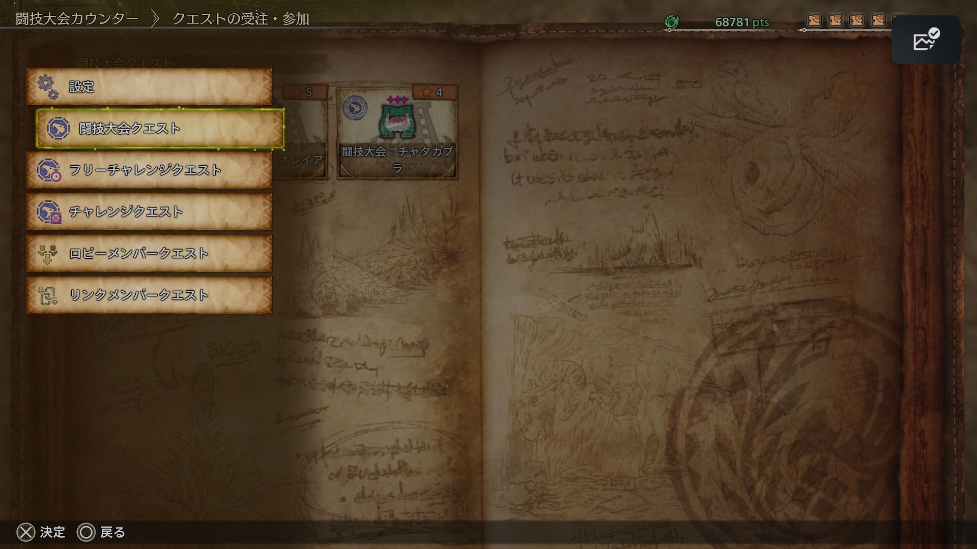 闘技大会の項目から