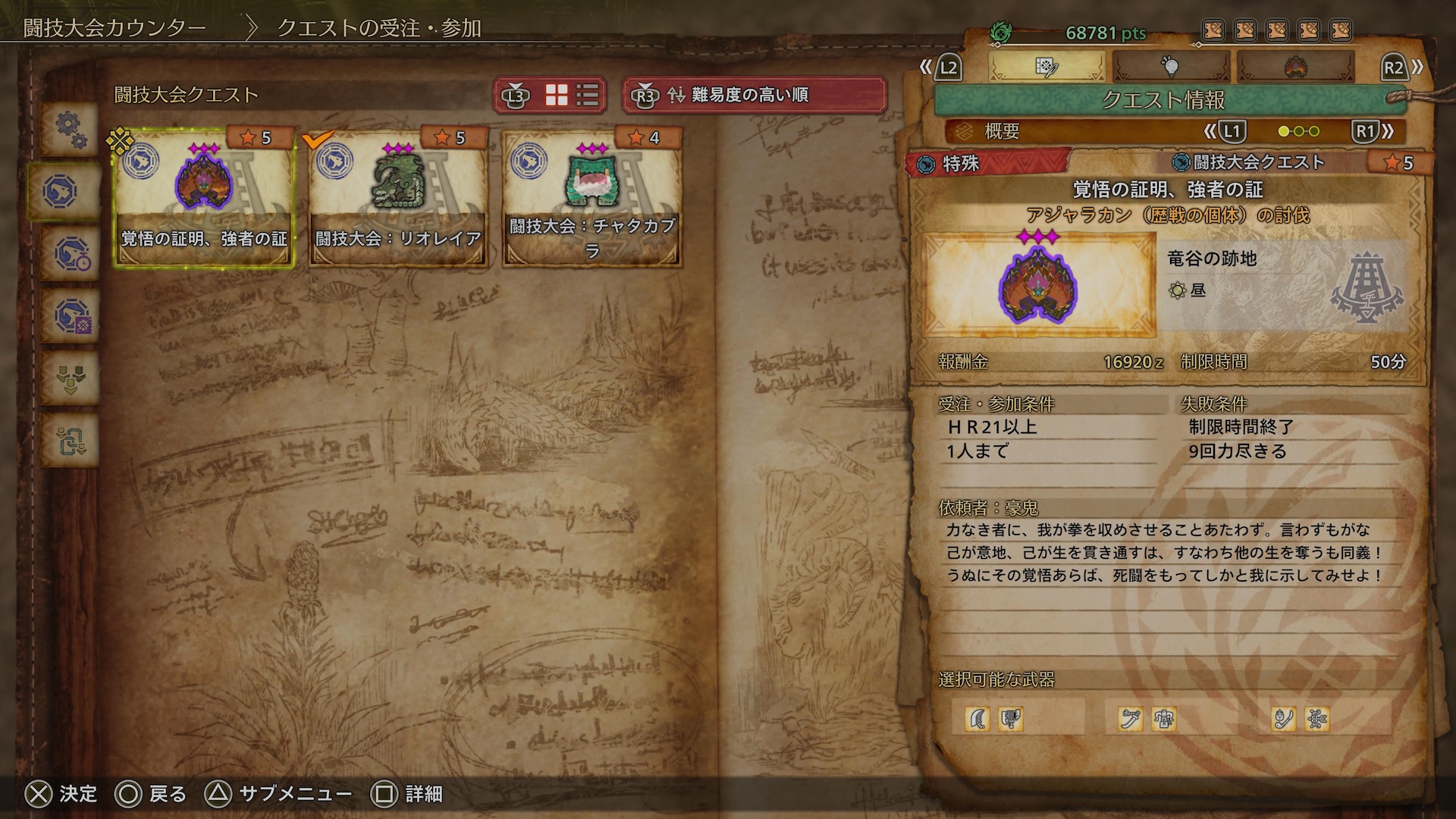 「覚悟の証明、強者の証」を選択。ここで条件などを確認できる。武器種が限定されている点は要注意だ