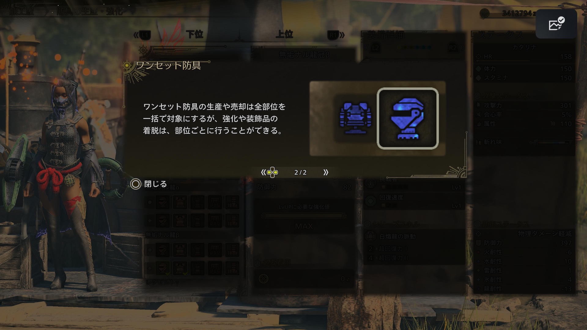 今回より「ワンセット防具」なるものも追加されるようだ