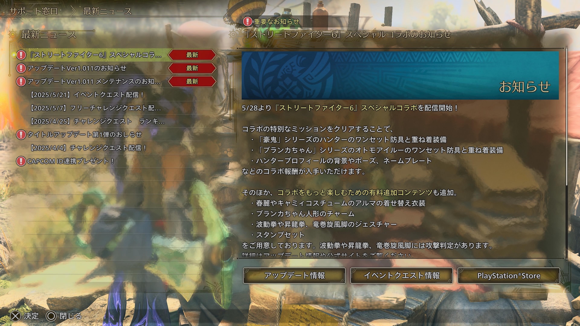 ゲーム内のサポート窓口からお知らせも確認可能だ