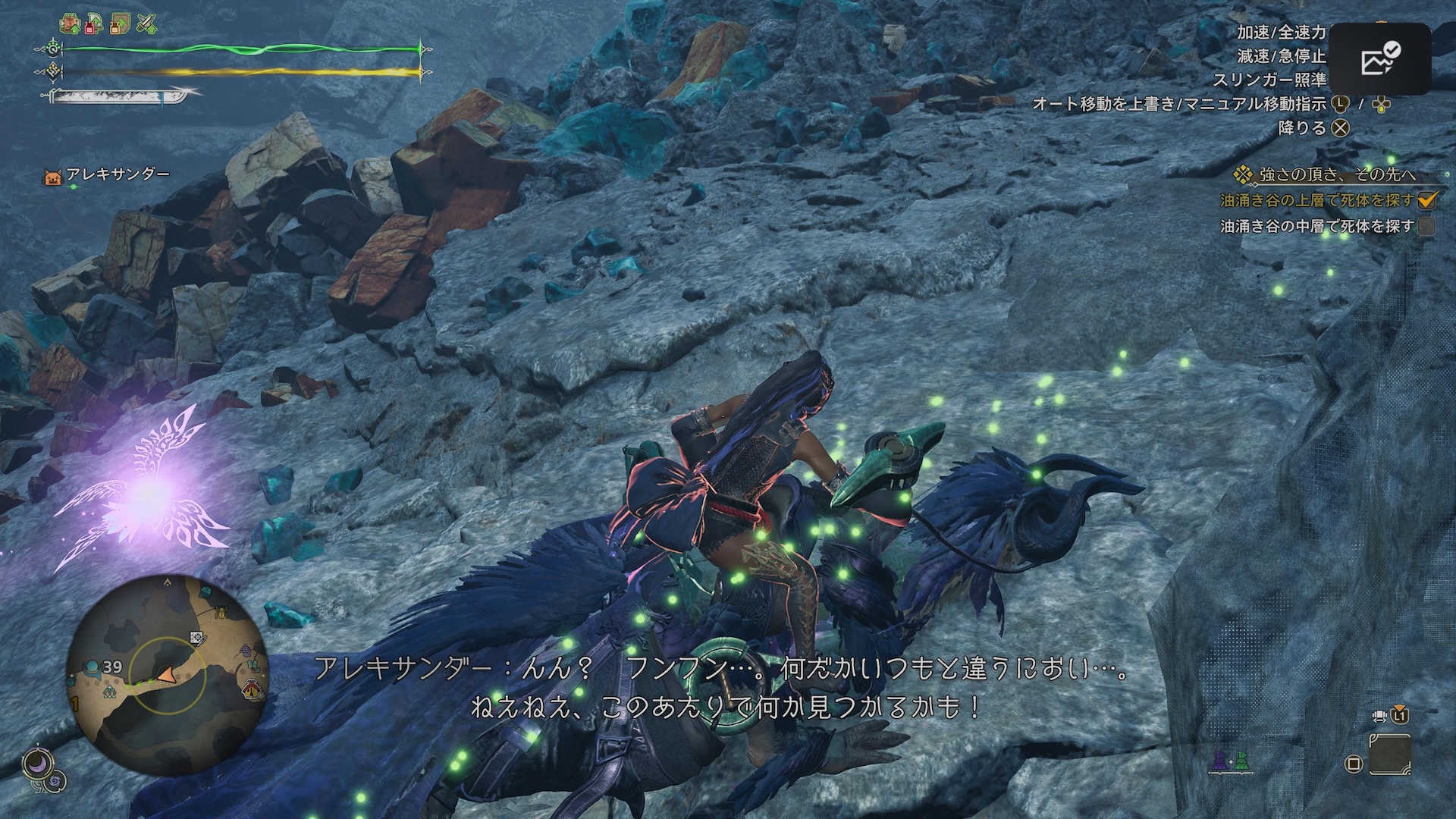 探索しているとアイルーとアルマから特殊なセリフが聞ける。これは目的地が近いことを示す