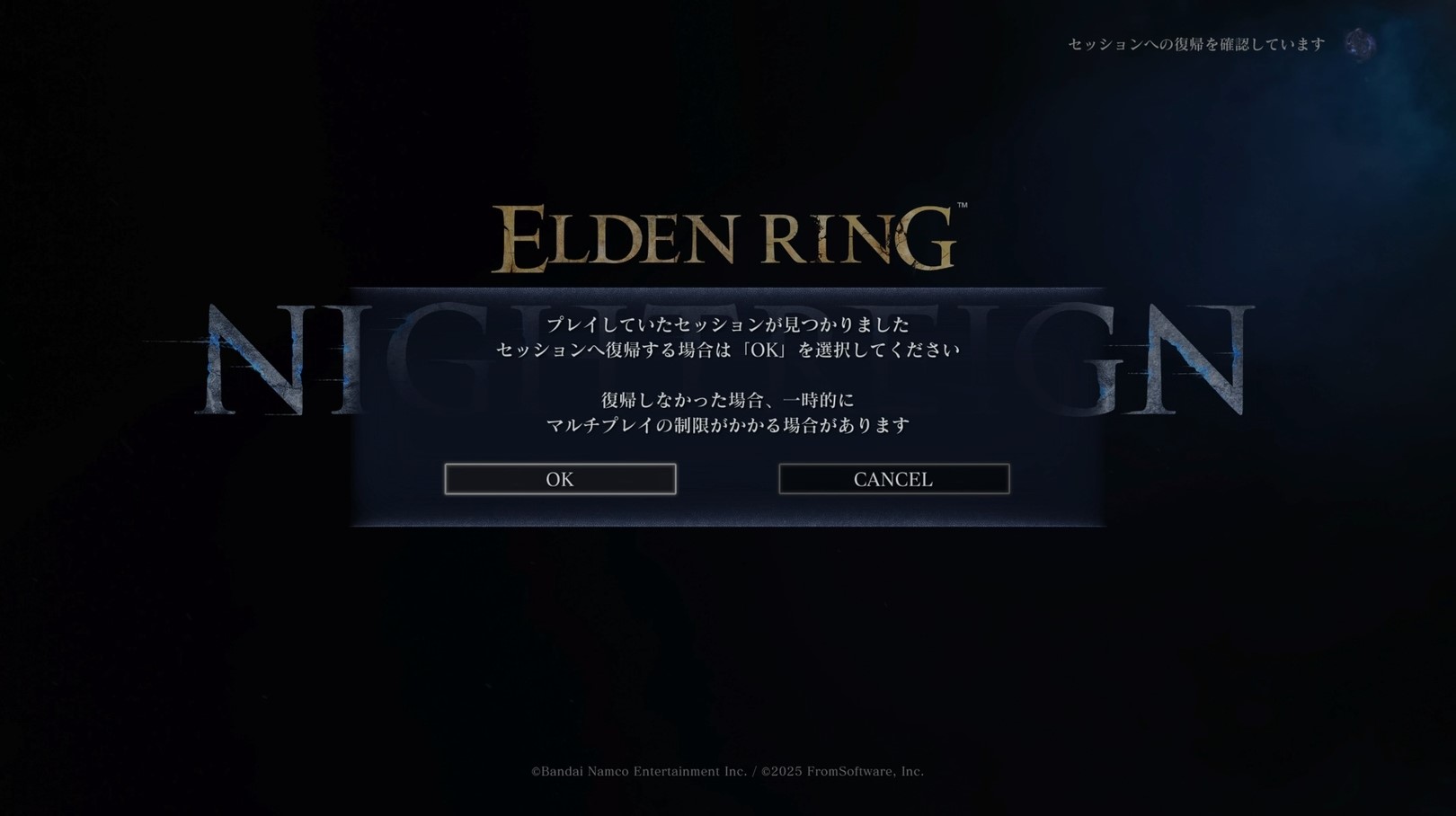 中断されたセッションに復帰できる親切設計