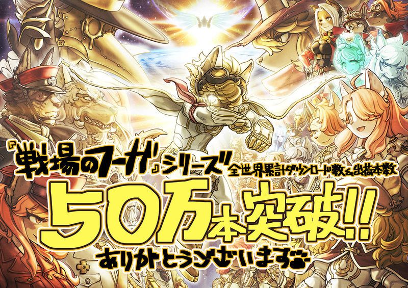 星 樹氏は「戦場のフーガ」シリーズでは2Dアートやマンガ「はじまりの日」、「花のある生活」を担当している