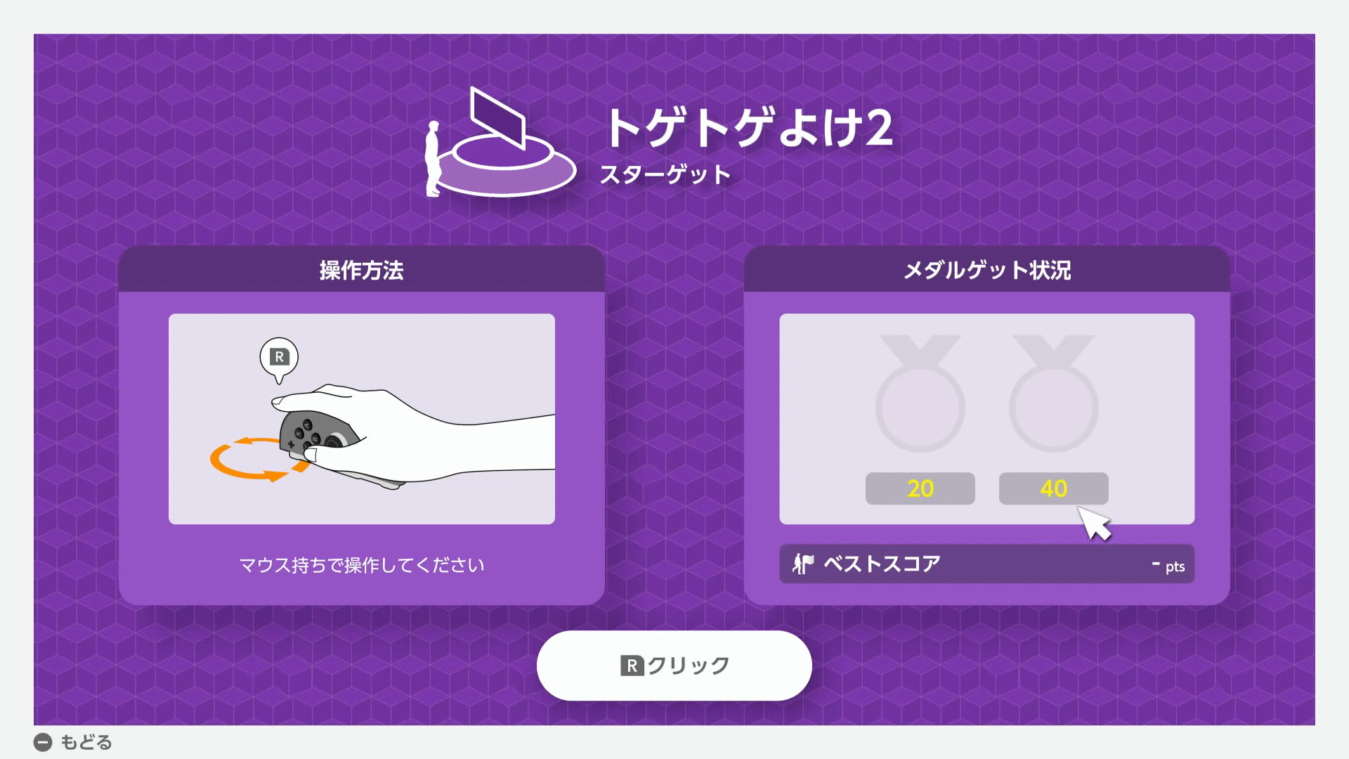 メダルを集めると新たなミニゲームが開放される