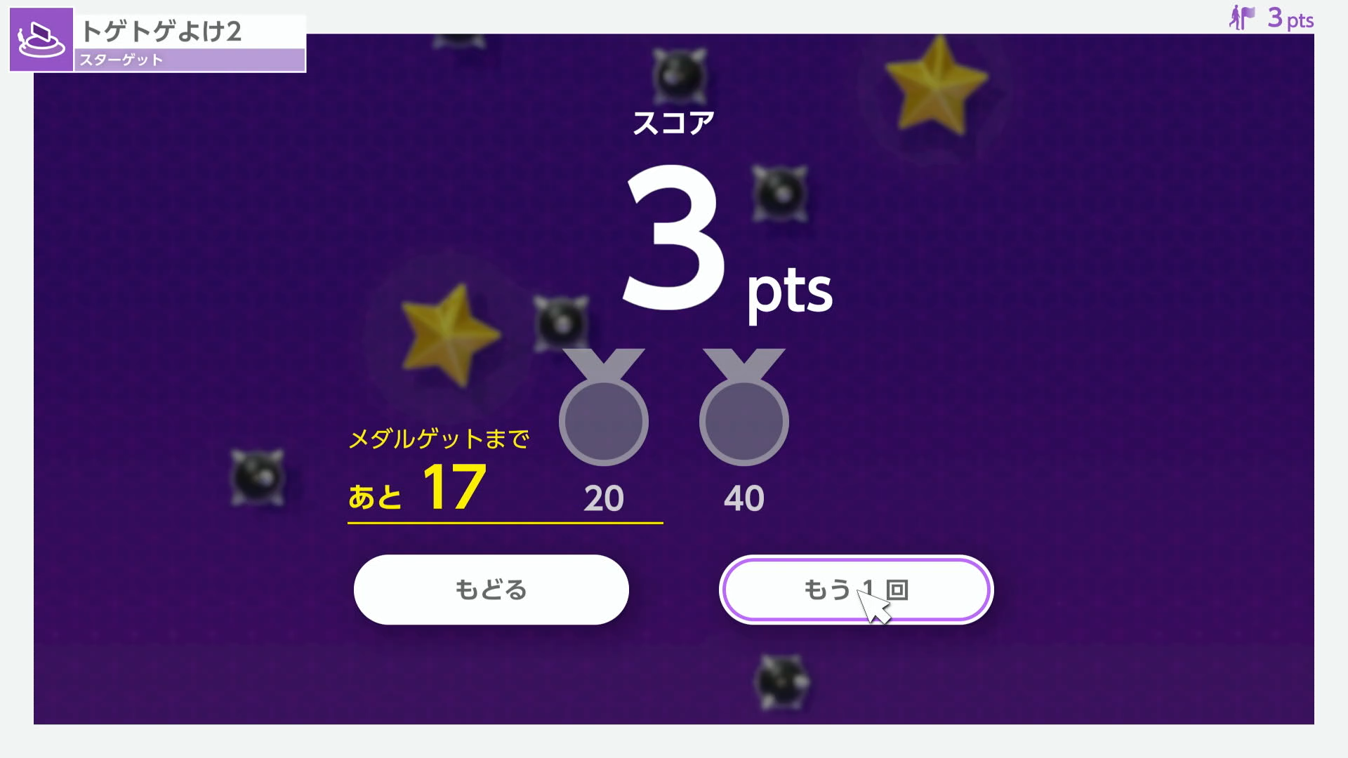 油断するとすぐにゲームオーバー